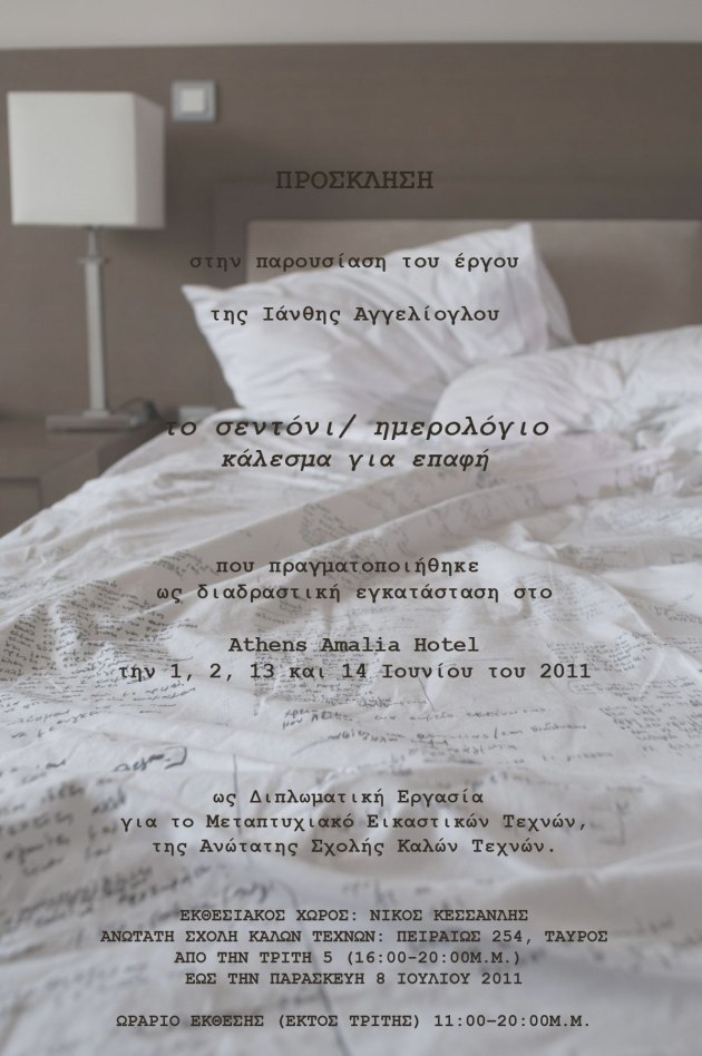 Πρόσκληση-έκθεσης